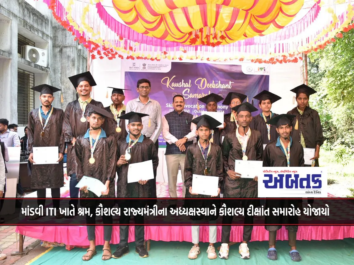 A Skill Convocation Ceremony Was Held At Mandvi Iti Under The Chairmanship Of The Minister Of State For Labour, Skills