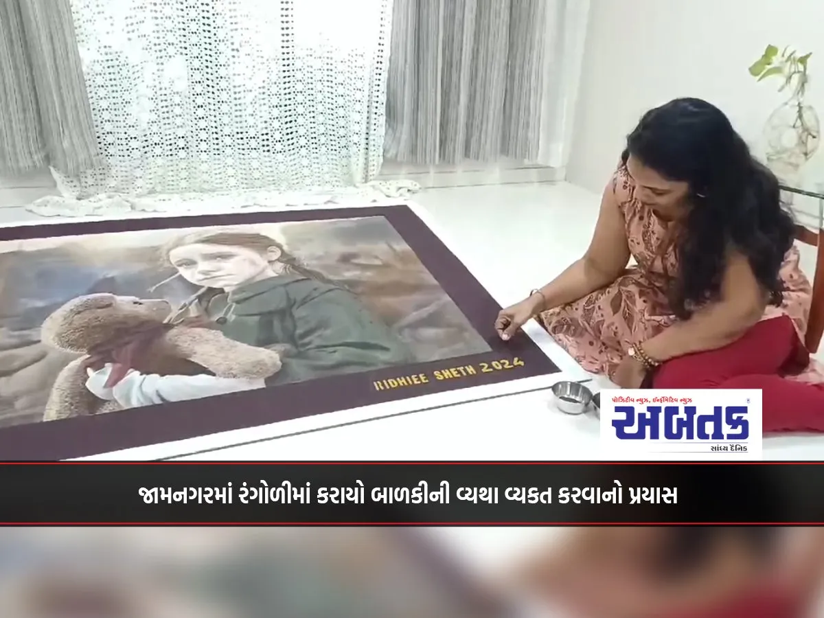 In Jamnagar, An Attempt Was Made To Express The Pain Of The Girl In Rangoli