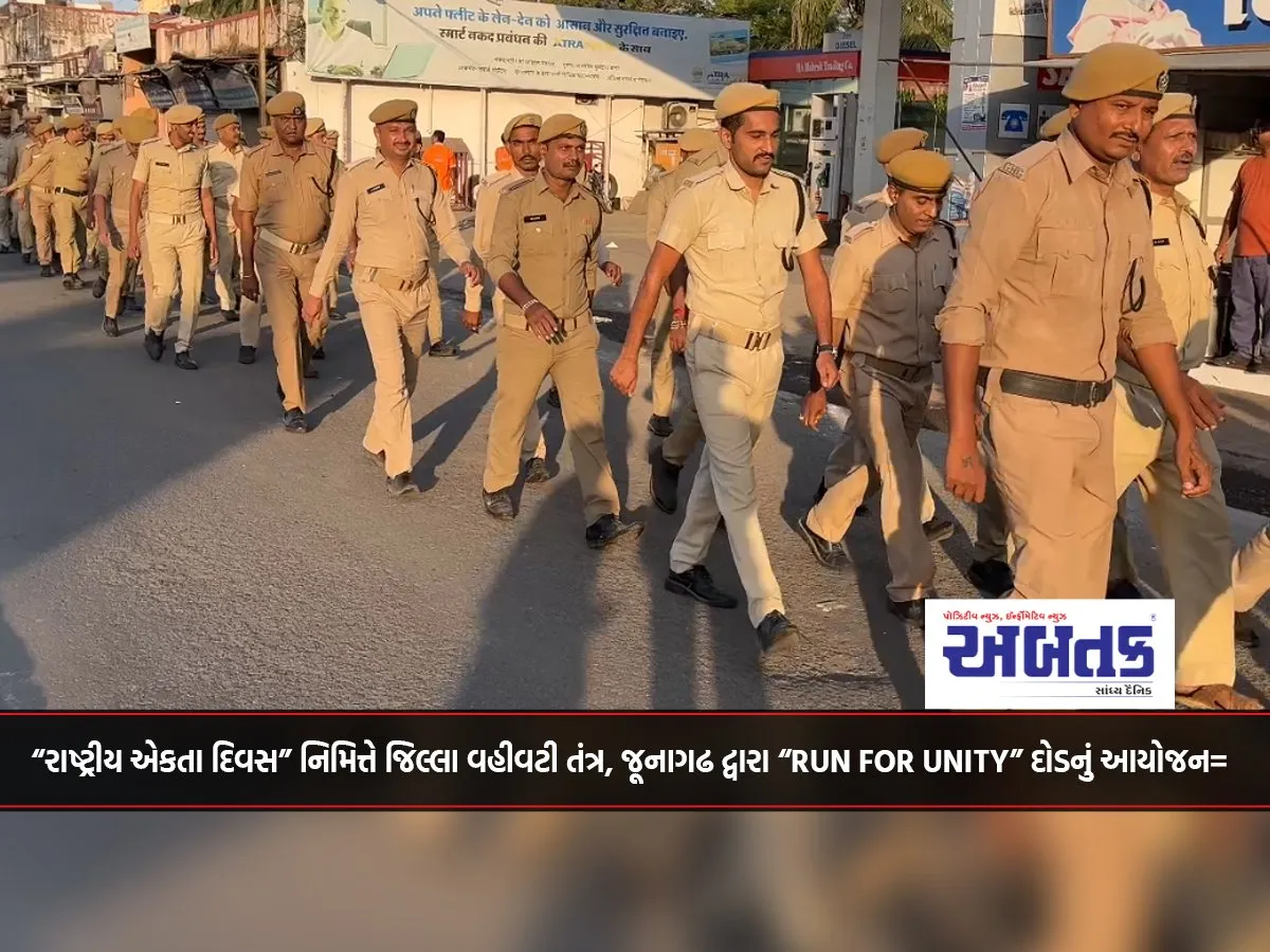 “Run For Unity” Organized By District Administration, Junagadh On The Occasion Of “National Unity Day”