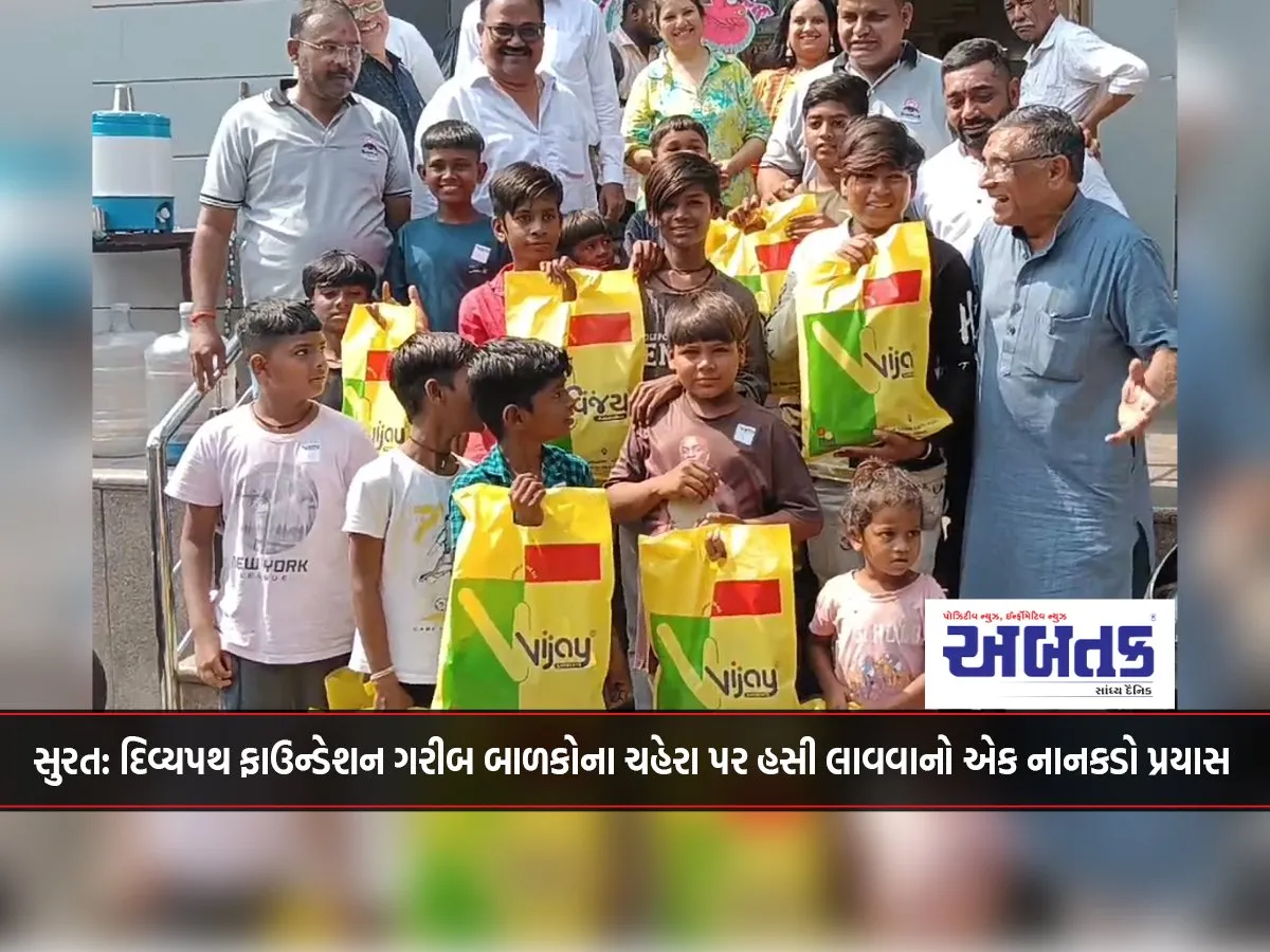 Surat: Divyapath Foundation Is A Small Effort To Bring Smiles On The Faces Of Poor Children