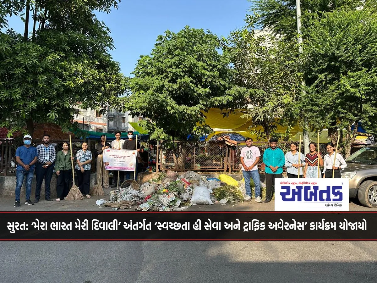 Surat: 'Swachhta Hi Seva And Traffic Awareness' Program Organized Under 'Mera Bharat Meri Diwali'