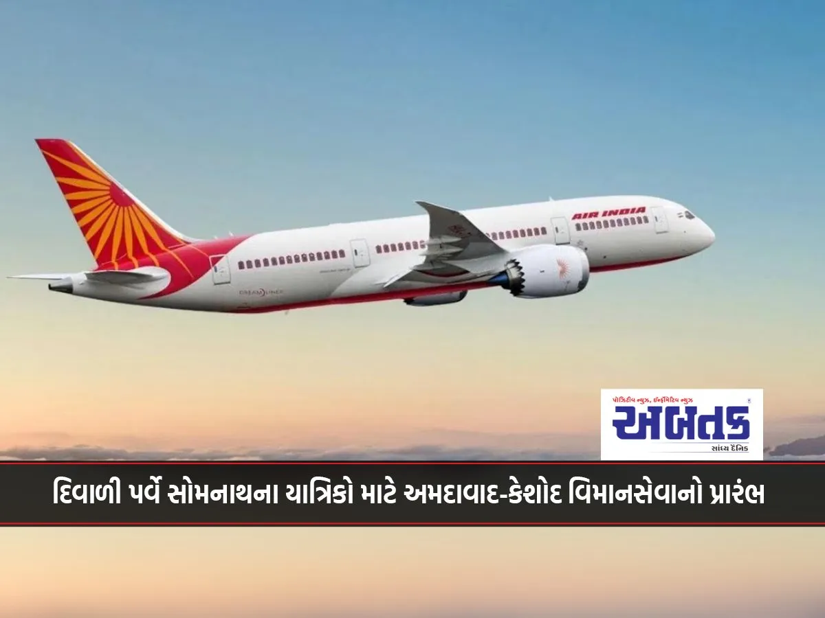 Commencement Of Ahmedabad-Keshod Flight For Somnath Pilgrims On Diwali