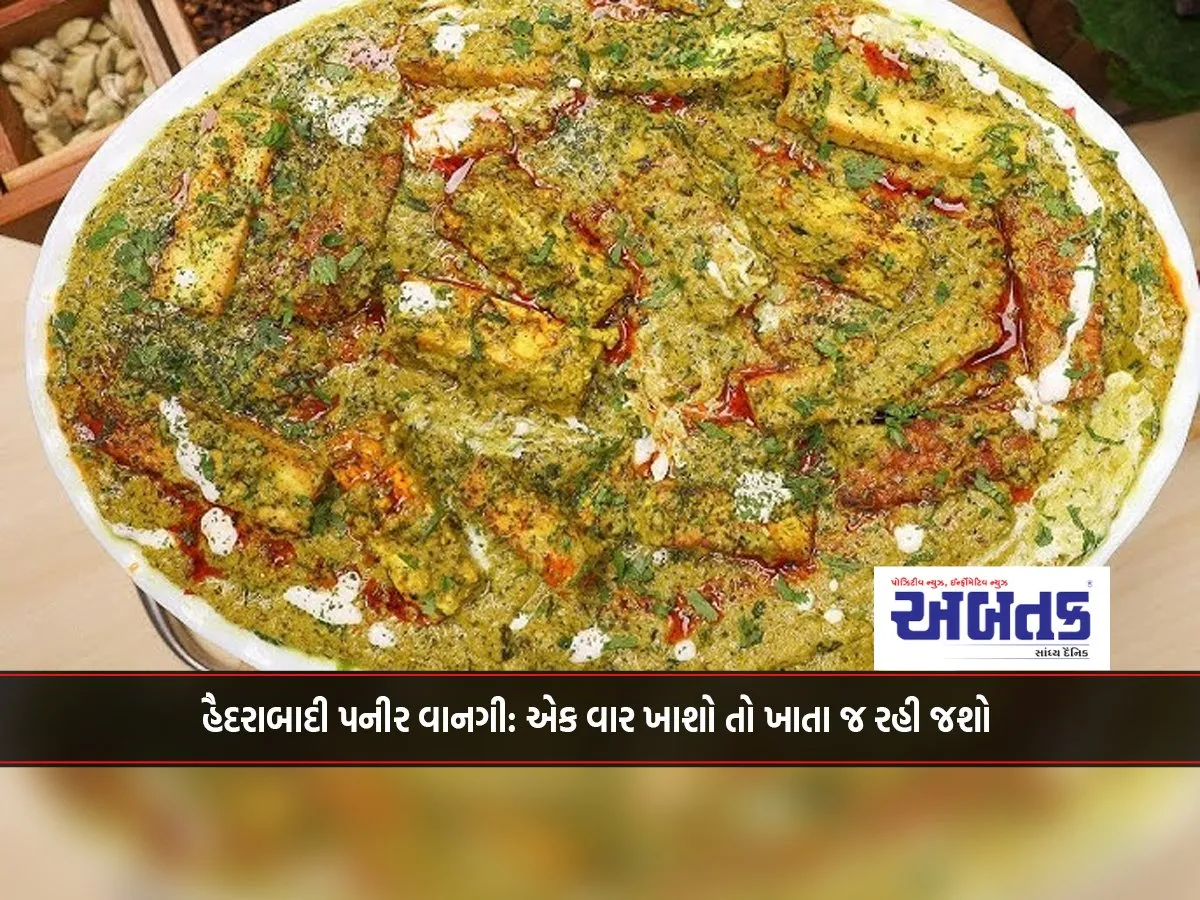 Hyderabadi Paneer Dish: Once You Eat It, You Will Keep Eating It