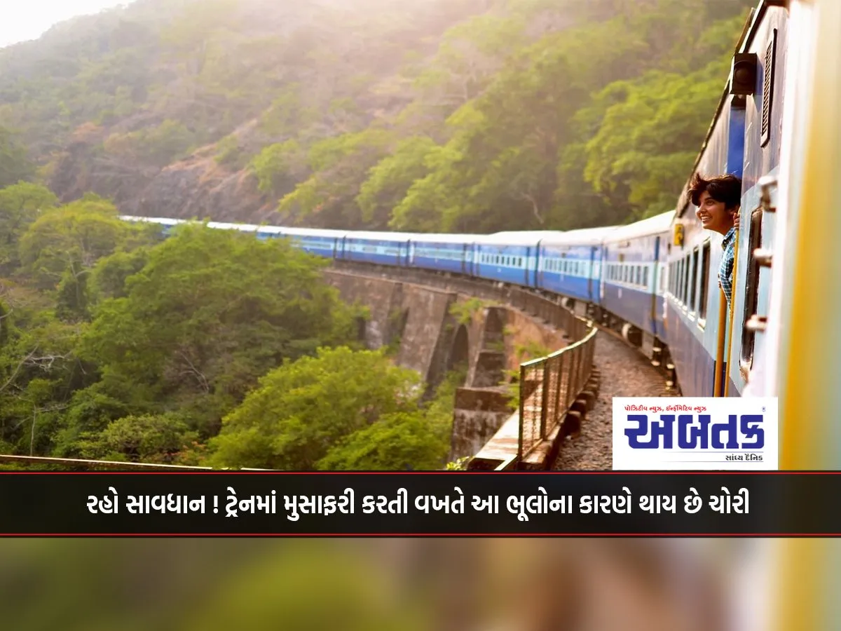Be Careful! These Mistakes Lead To Theft While Traveling By Train