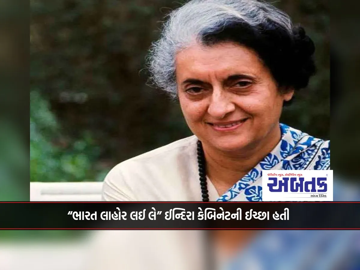 &Quot;Bharat Takes Lahore&Quot; Was The Wish Of Indira Cabinet