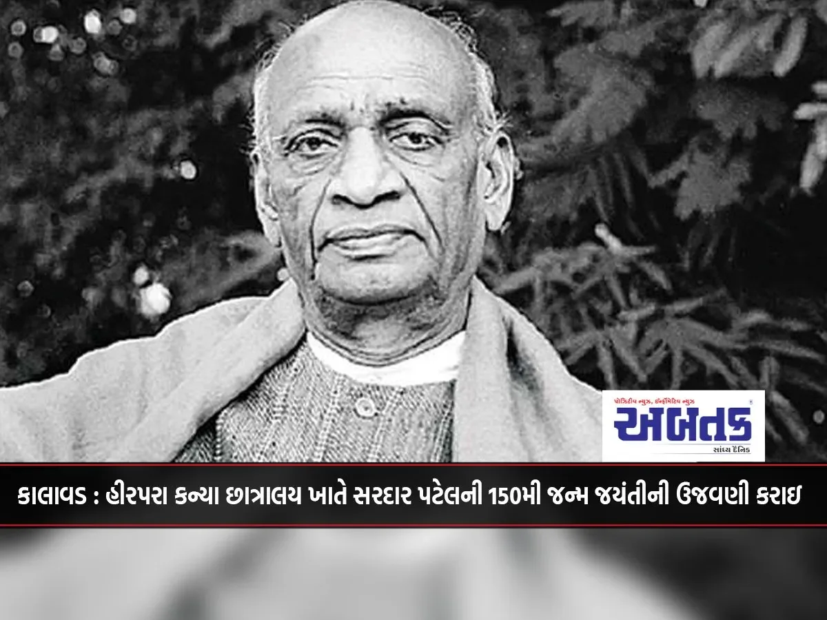 Kalawad: 150Th Birth Anniversary Of Sardar Patel Celebrated At Heerpara Girls Hostel