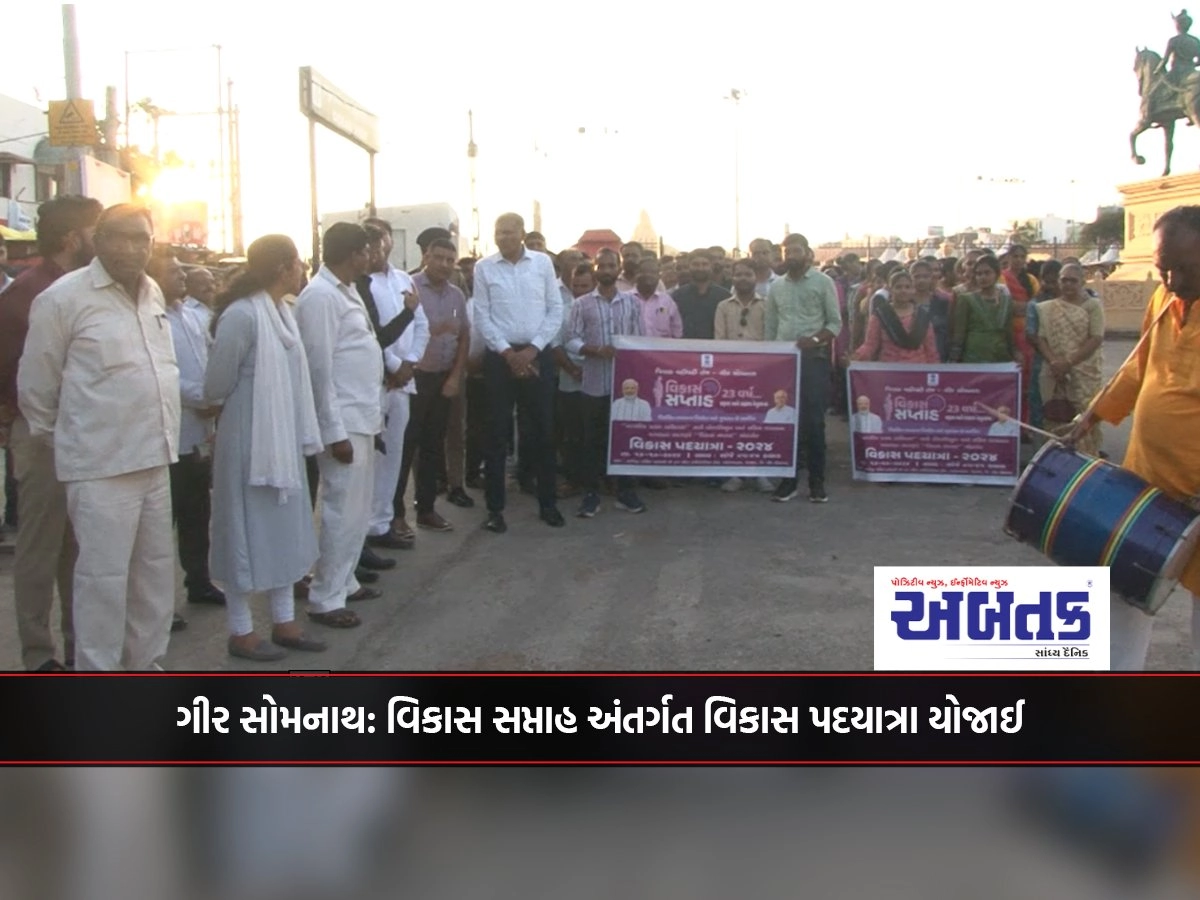 Gir Somnath: Vikas Padayatra was held as part of Vikas week