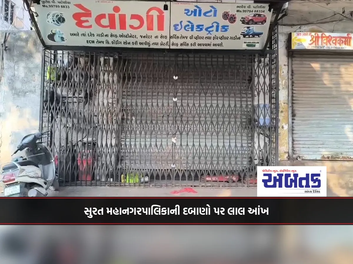 Red Eye On Pressure From Surat Municipal Corporation