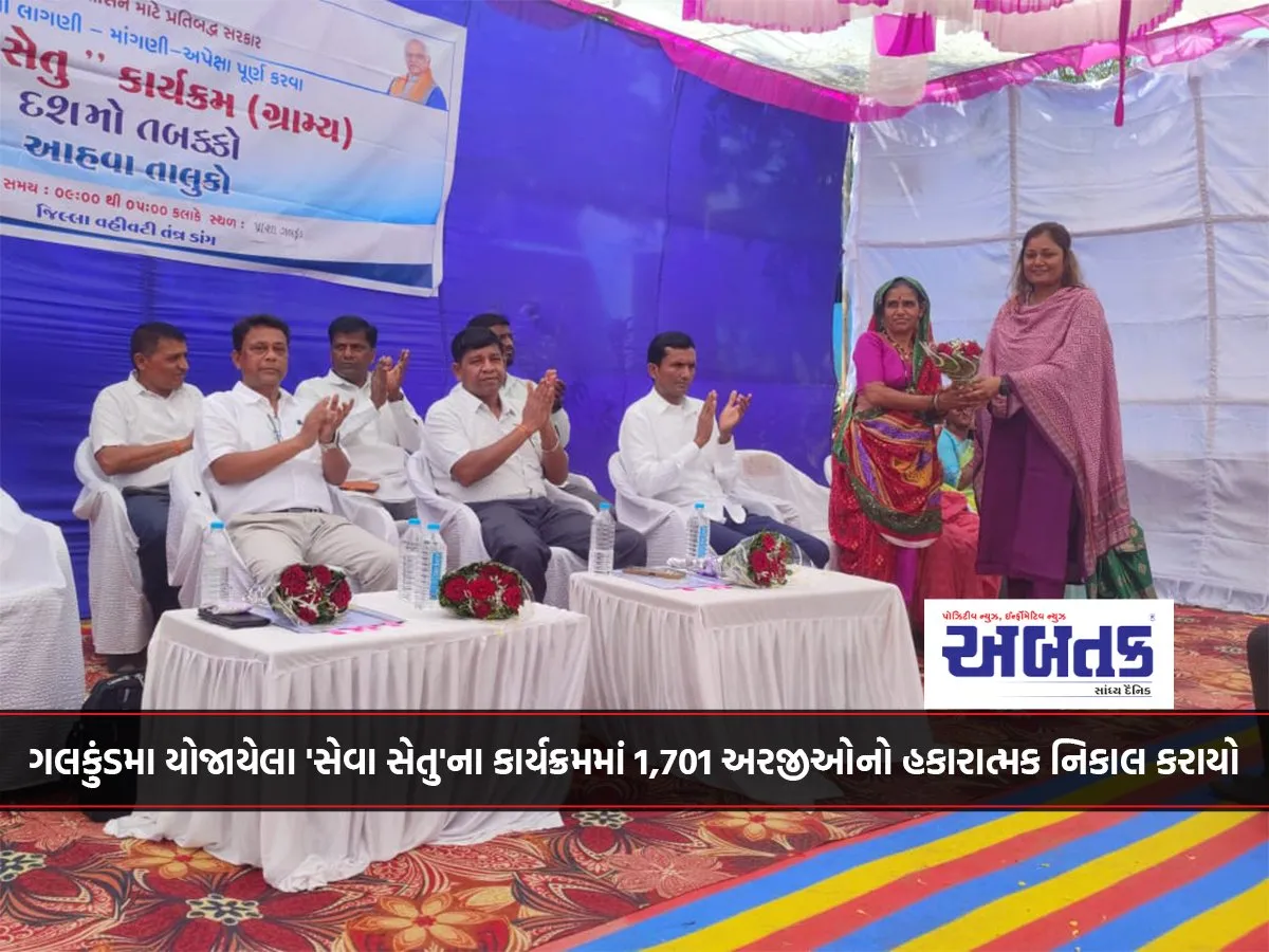 Dang: 1,701 Applications Were Positively Disposed Of In The 'Seva Setu' Program Held At Galkunda.