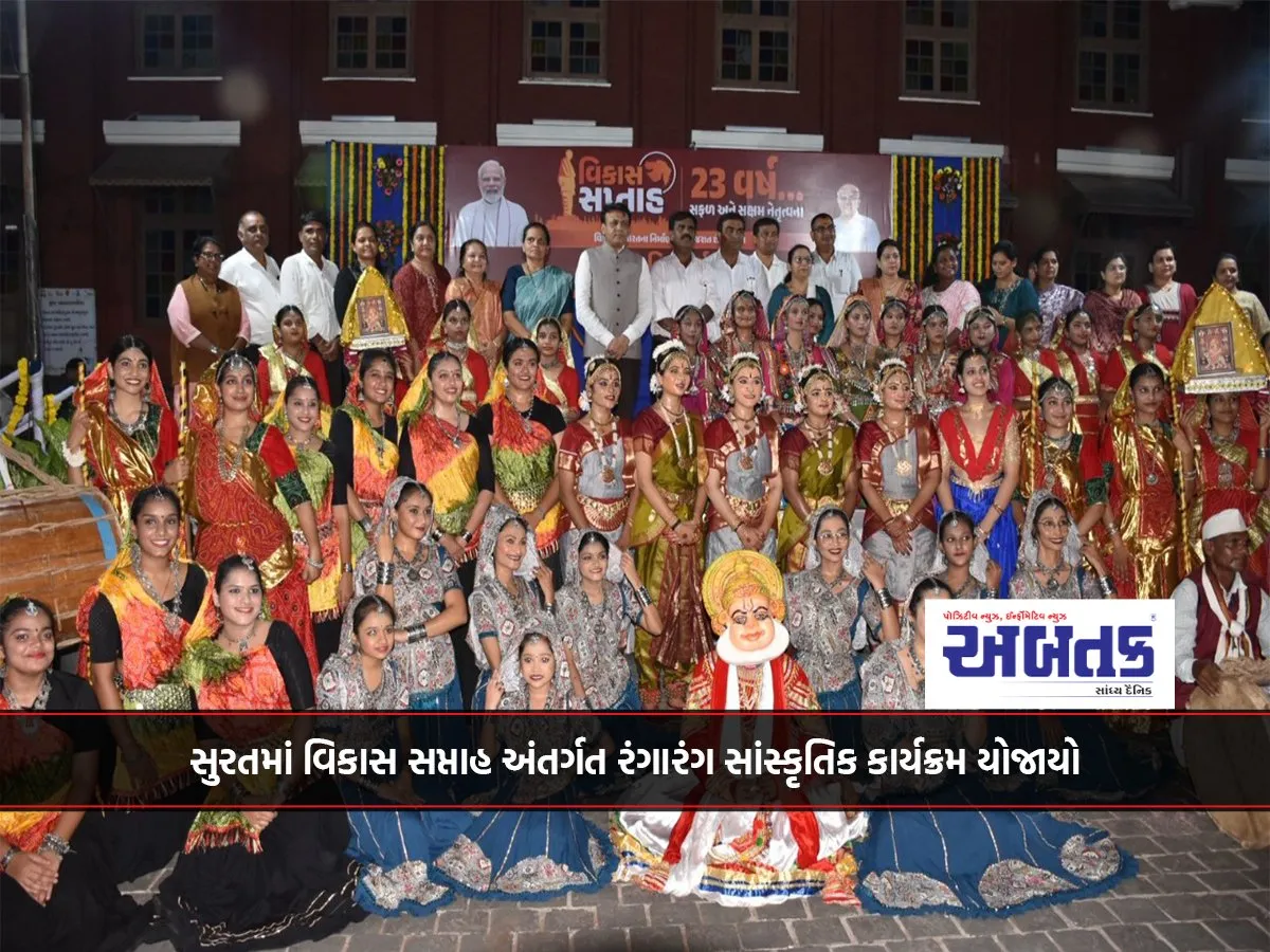 A Colorful Cultural Program Was Held In Surat Under The Development Week