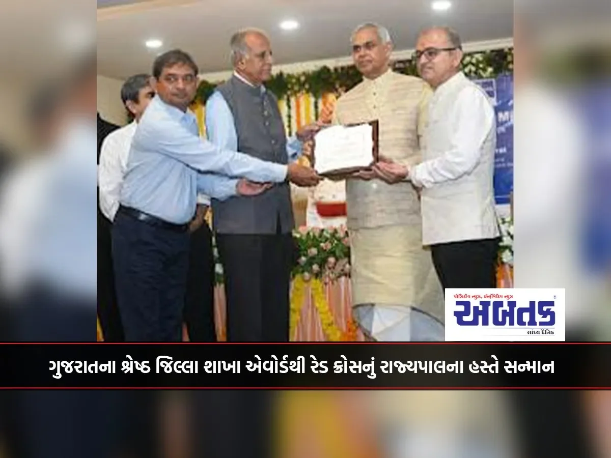 Gir Somnath: Honored By Governor Of Red Cross With Best District Branch Award Of Gujarat