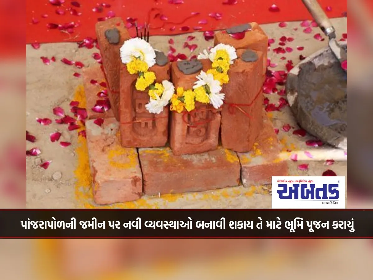 Morbi: Bhumi Poojan Was Done To Make New Arrangements On Panjarapol Land