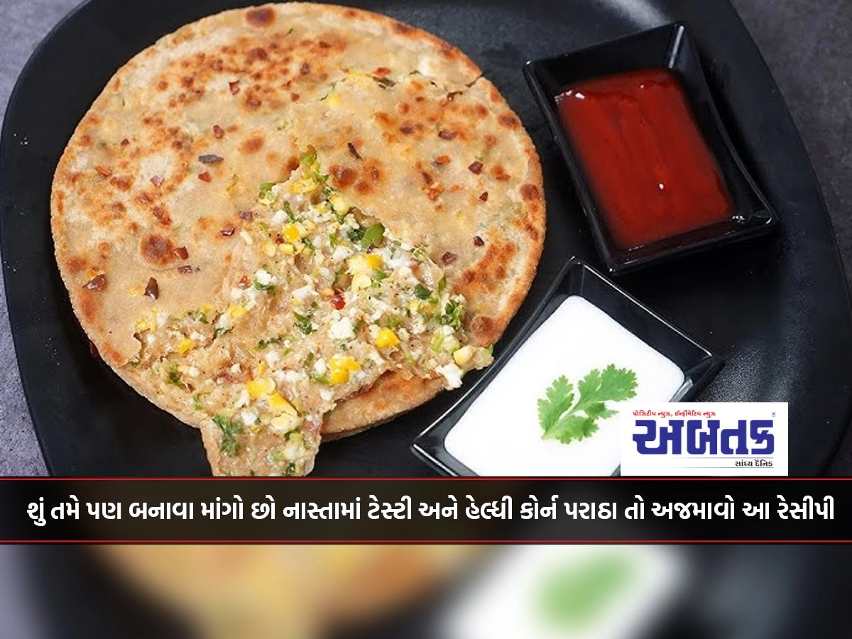 Do you also want to make tasty and healthy corn paratha for breakfast then try this recipe