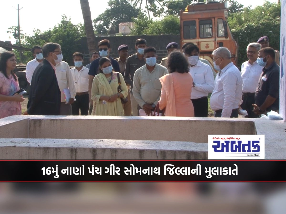 16th Finance Commission on visit to Gir Somnath district