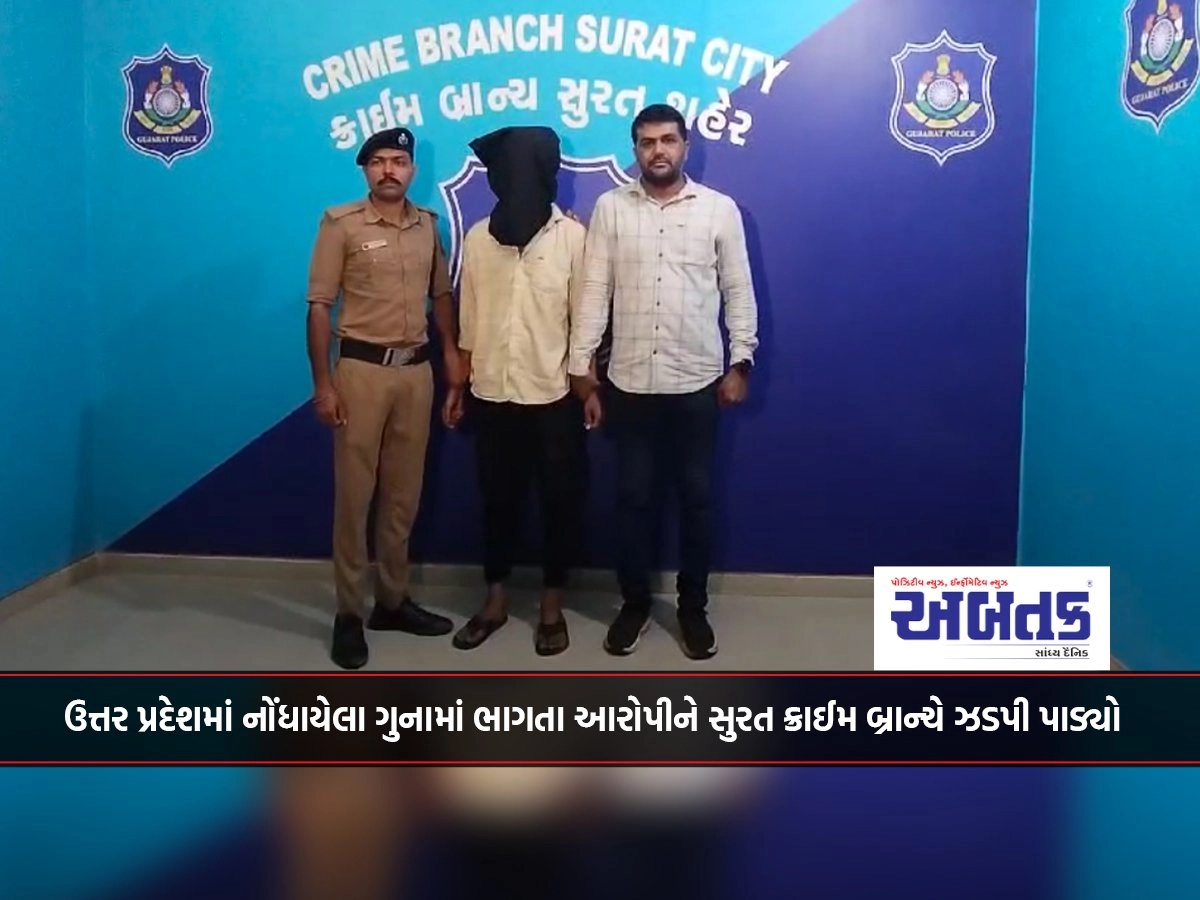 Surat: Surat Crime Branch nabs absconding accused in crime registered in Uttar Pradesh