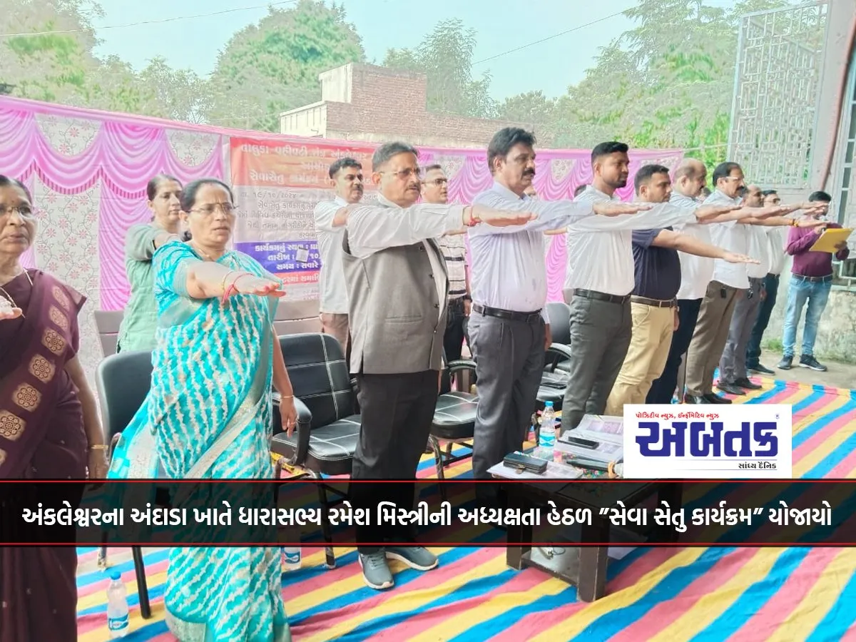 &Quot;Seva Setu Program&Quot; Was Held Under The Chairmanship Of Mla Ramesh Mistry At Andada, Ankleshwar