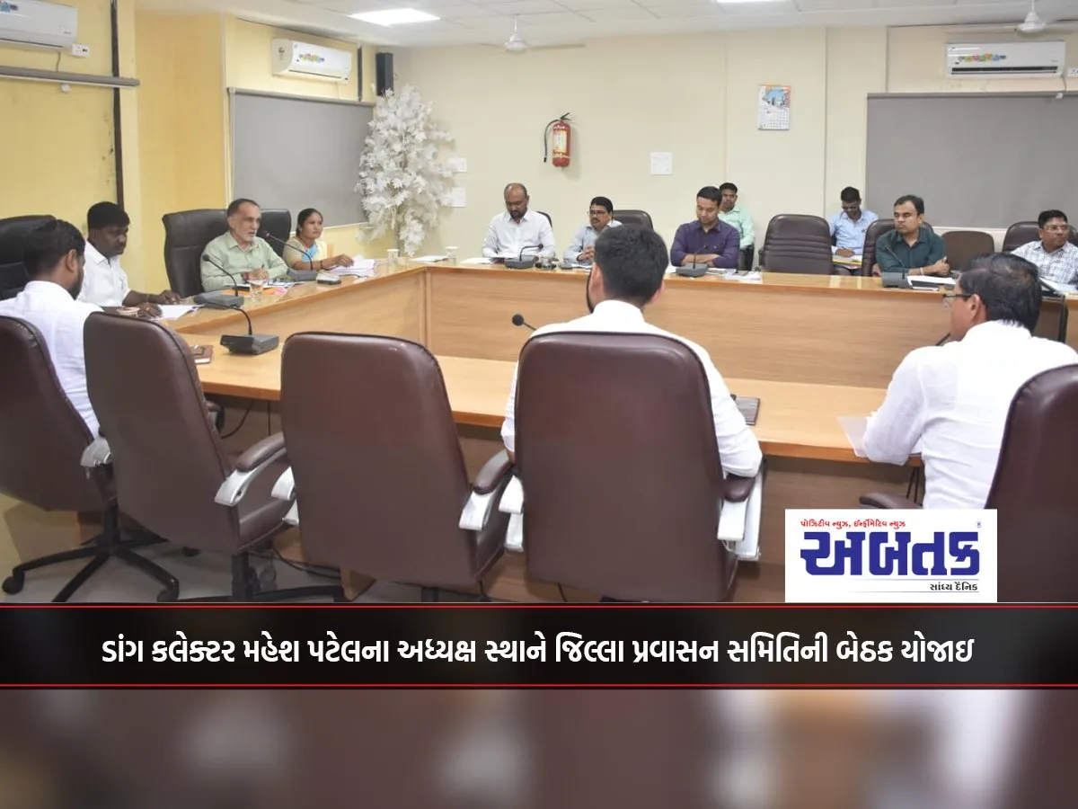 District Tourism Committee Meeting Was Held Under The Chairmanship Of Dang Collector Mahesh Patel