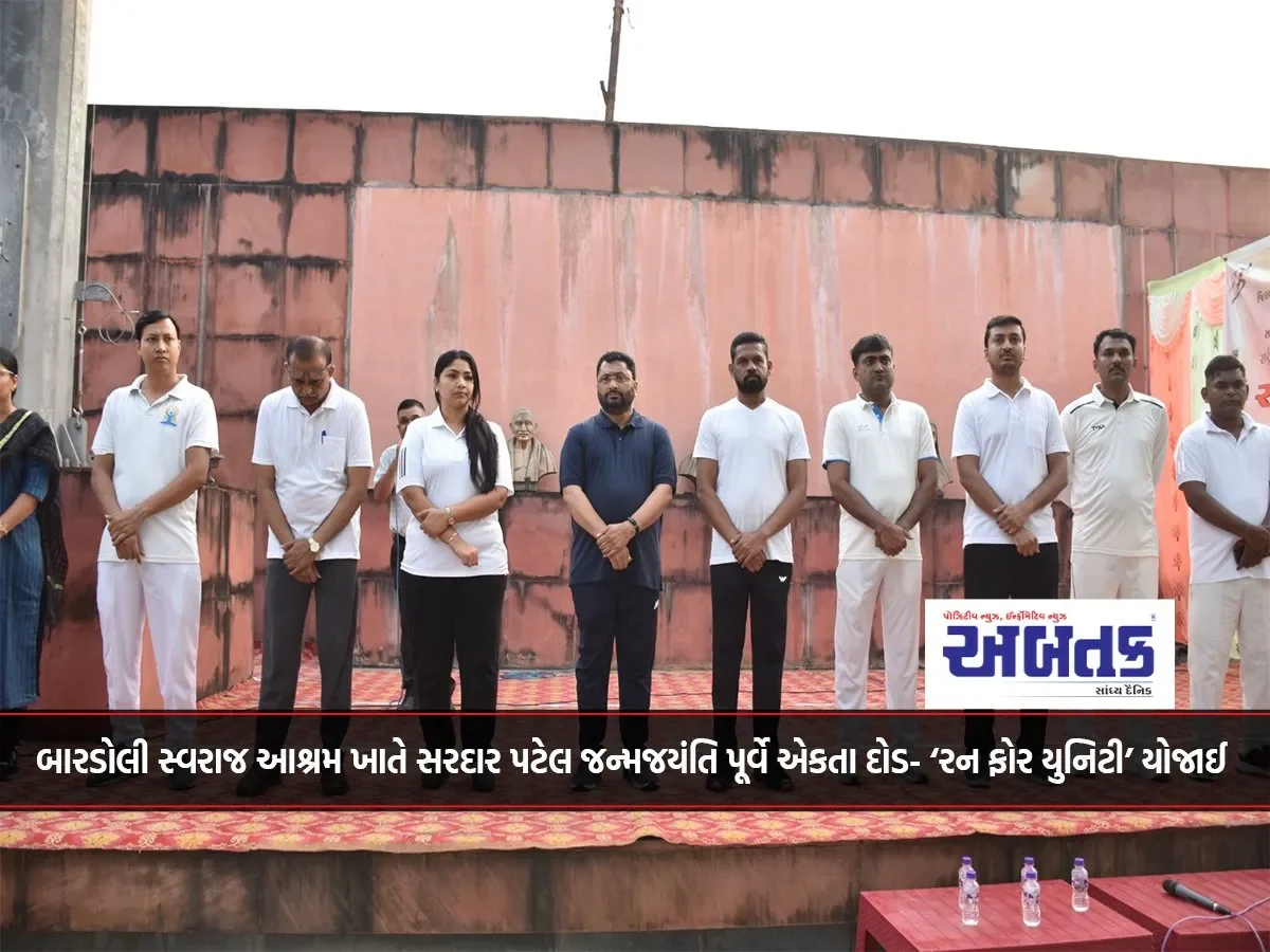A 'Run For Unity' Was Held At Bardoli Swaraj Ashram Ahead Of Sardar Patel'S Birth Anniversary.
