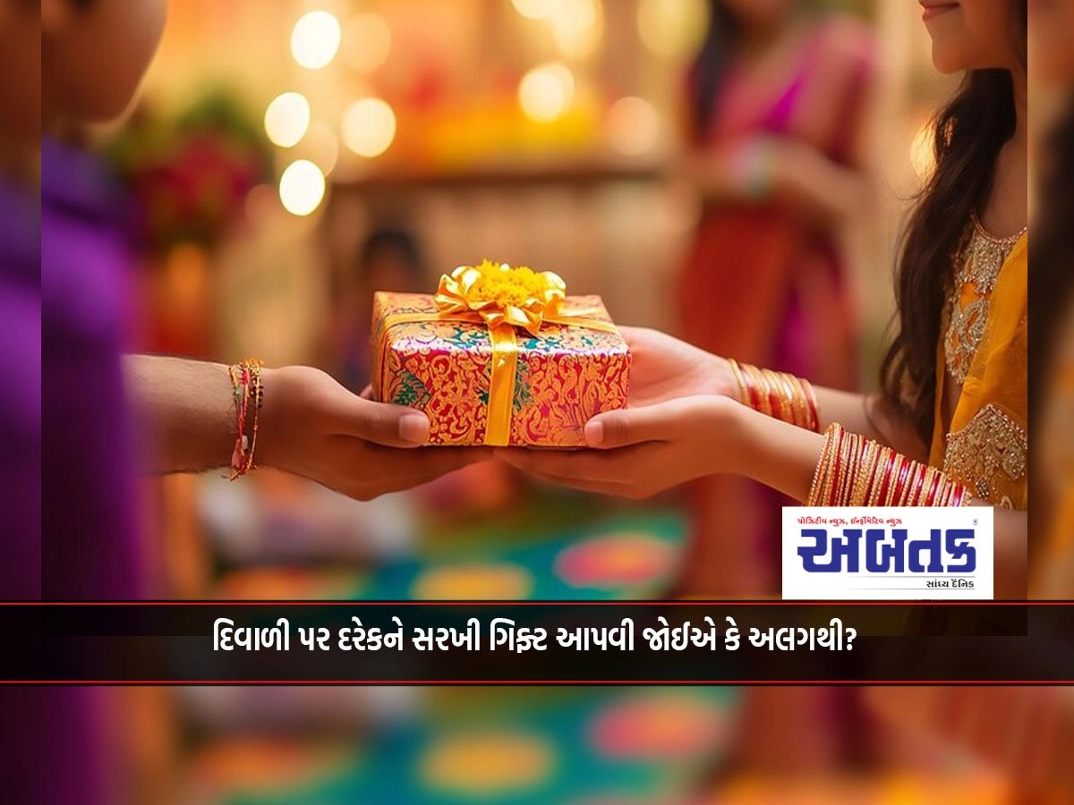 Diwali Gift: Should everyone be given the same gift on Diwali or separately?