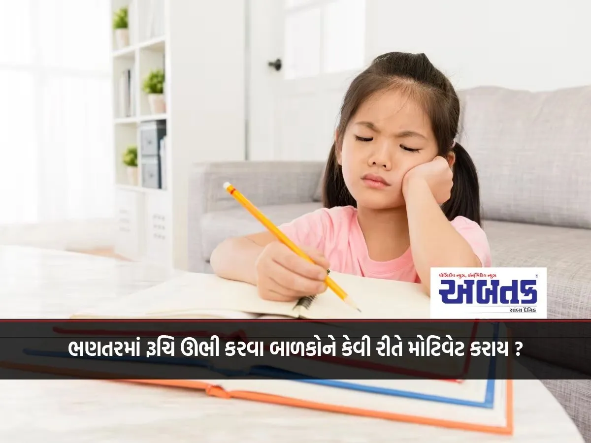 How To Motivate Children To Develop An Interest In Learning?