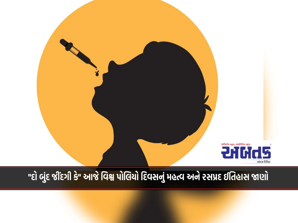 "Do Bund Jindagi Ke" Know the importance and interesting history of World Polio Day today