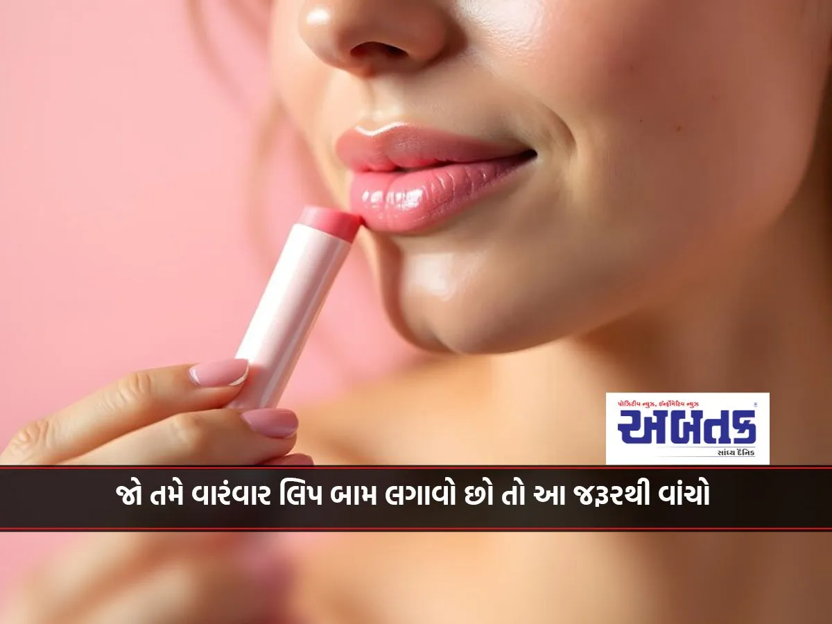 If You Apply Lip Balm Frequently Then Read This Must