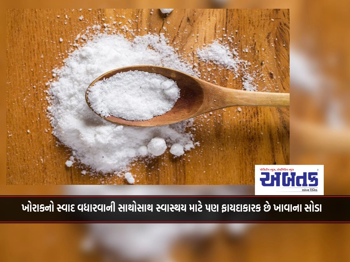 Besides enhancing the taste of food, baking soda is also beneficial for health