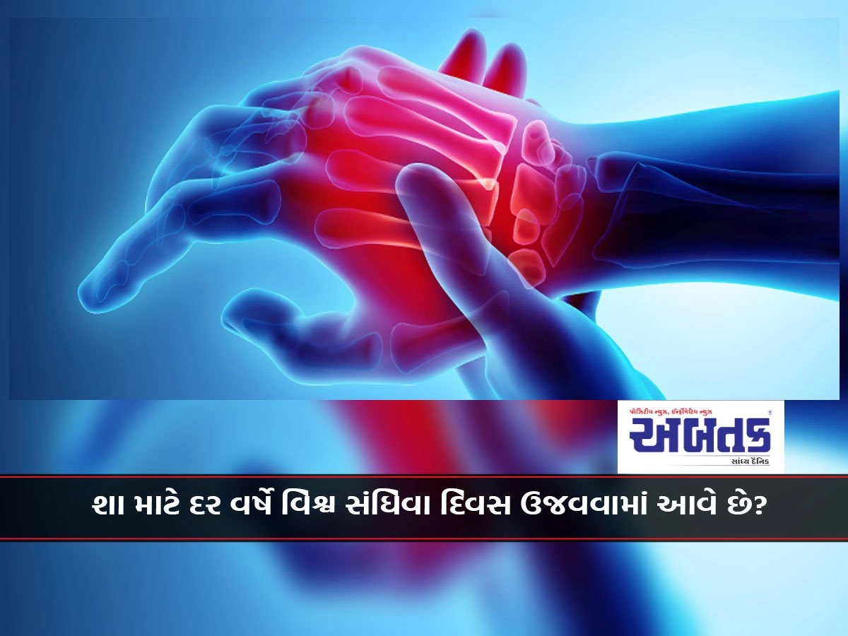 Why is World Arthritis Day celebrated every year?