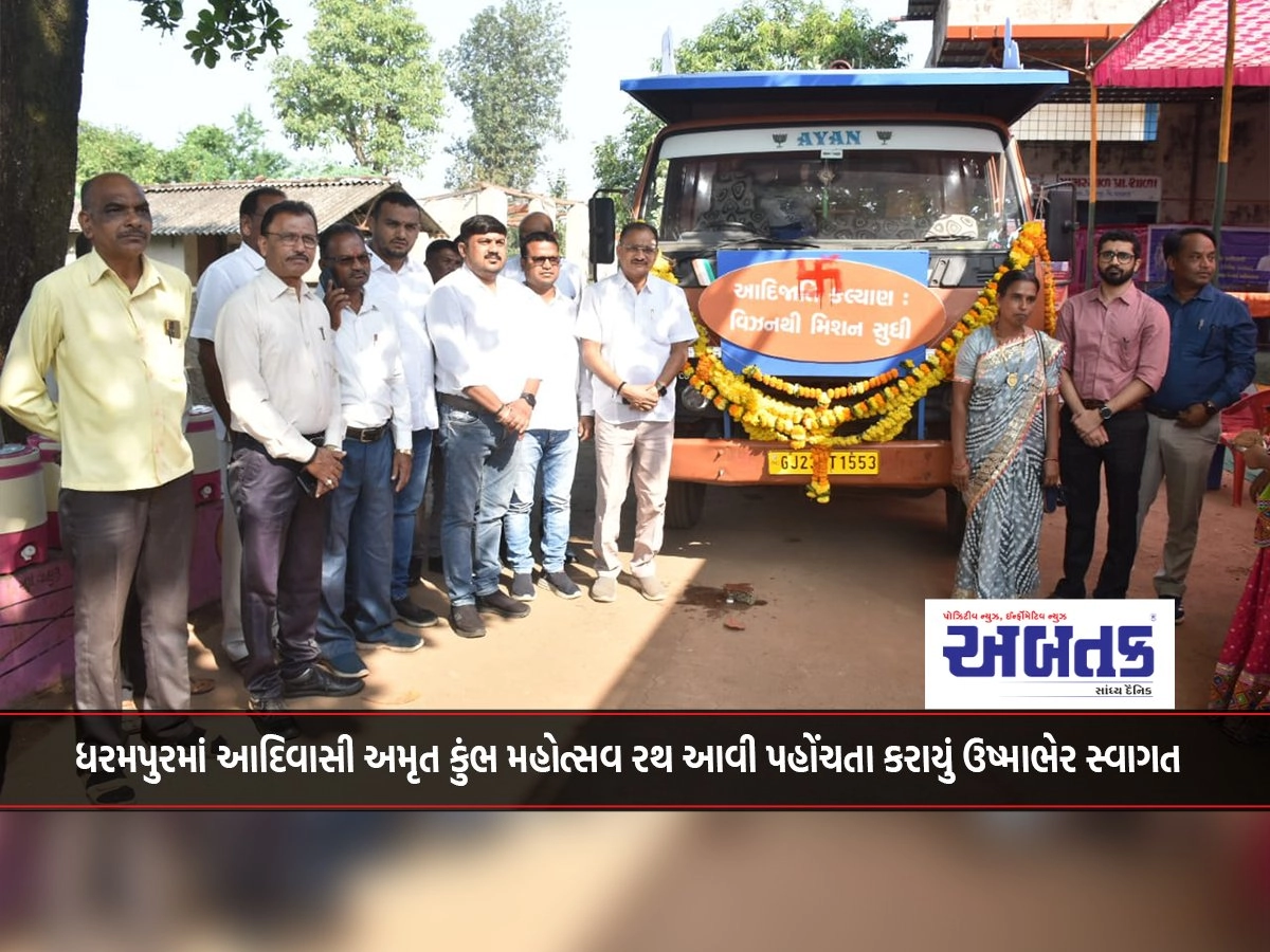 Surat: Arriving in Dharampur, tribal Amrita Kumbh Mahotsav Rath received a warm welcome.