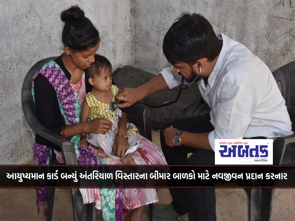 Ayushman Card Became A Lifeline For Sick Children In Hinterland