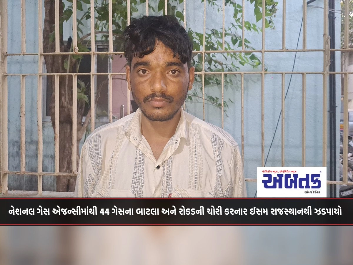 Keshod: Isam, who stole 44 gas cylinders and cash from the National Gas Agency, was arrested from Rajasthan