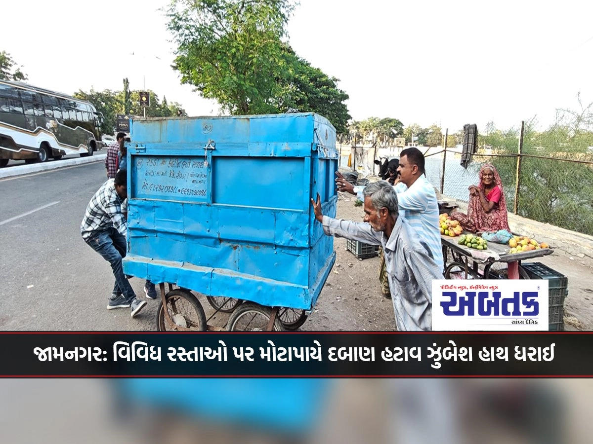 Jamnagar: A massive pressure relief campaign was undertaken on various roads