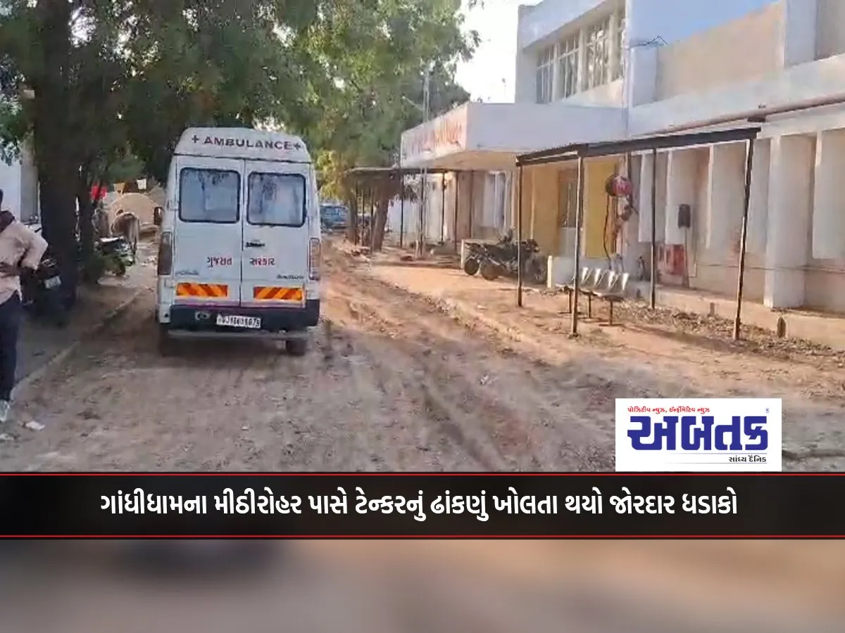 A Loud Explosion Occurred While Opening The Lid Of The Tanker Near Mithirohar In Gandhidham