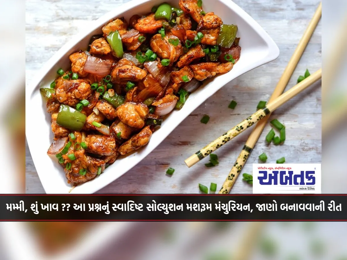 Mom, What Should I Eat?? The Delicious Solution To This Question Is Mushroom Manchurian, Know How To Make It