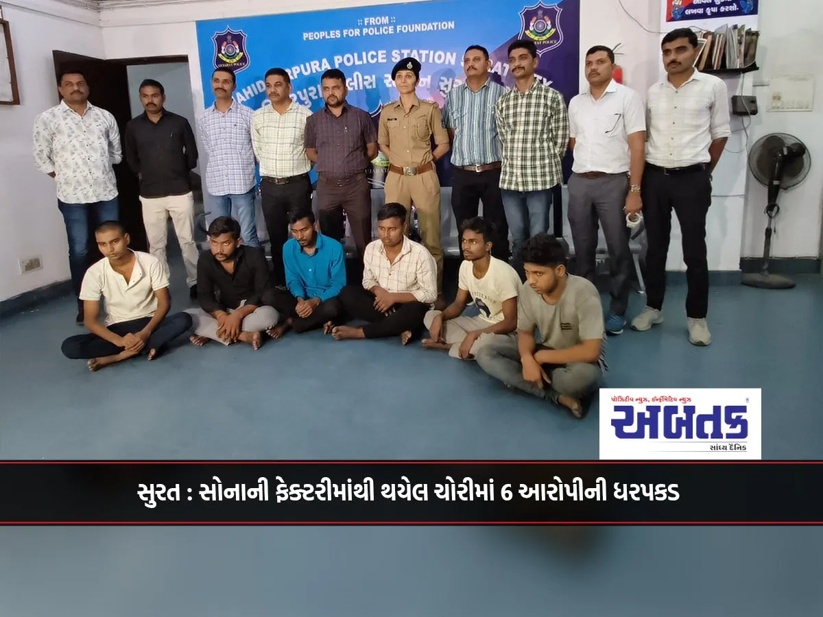 Surat: 6 Accused Arrested In Theft From Gold Factory