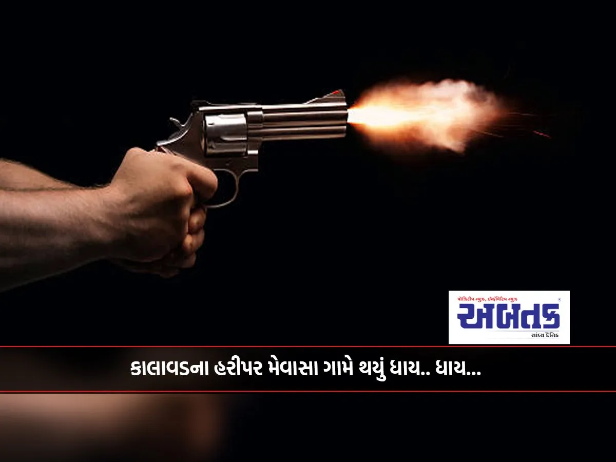 It Happened In Haripar Mewasa Village Of Kalavd..