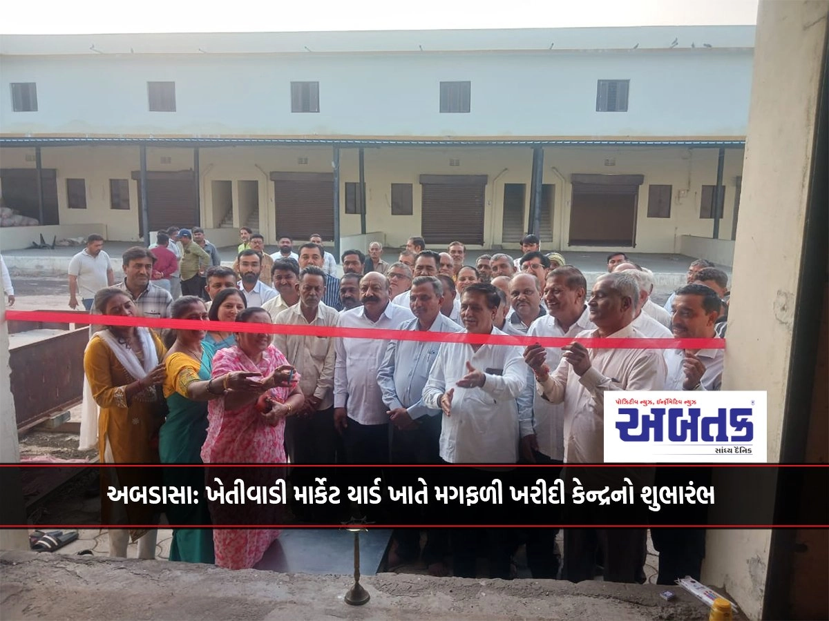 Abdasa: Inauguration of groundnut procurement center at Khatiwadi market yard