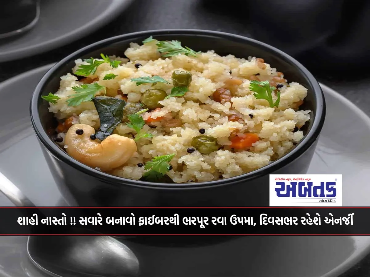 Royal Breakfast!! Make Fiber-Rich Rava Upma In The Morning, You Will Have Energy Throughout The Day