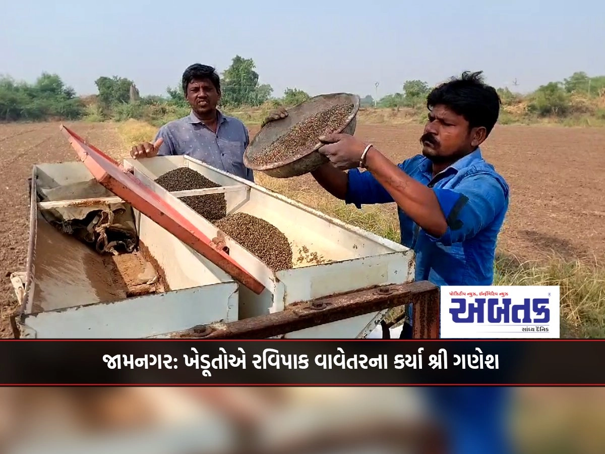 Jamnagar: Farmers planted ravi crops Shri Ganesh