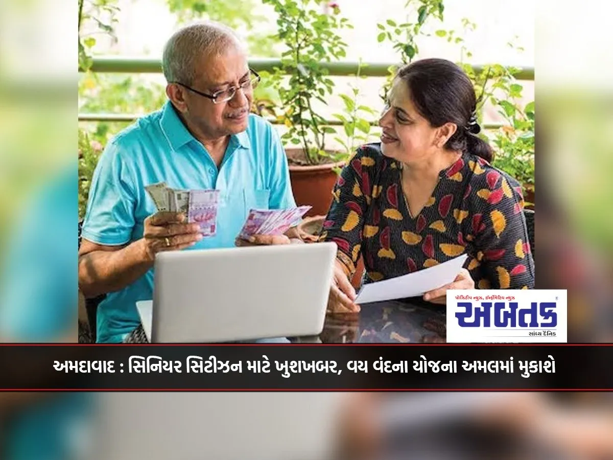 Ahmedabad: Good News For Senior Citizens, Vaya Vandana Yojana Will Be Implemented