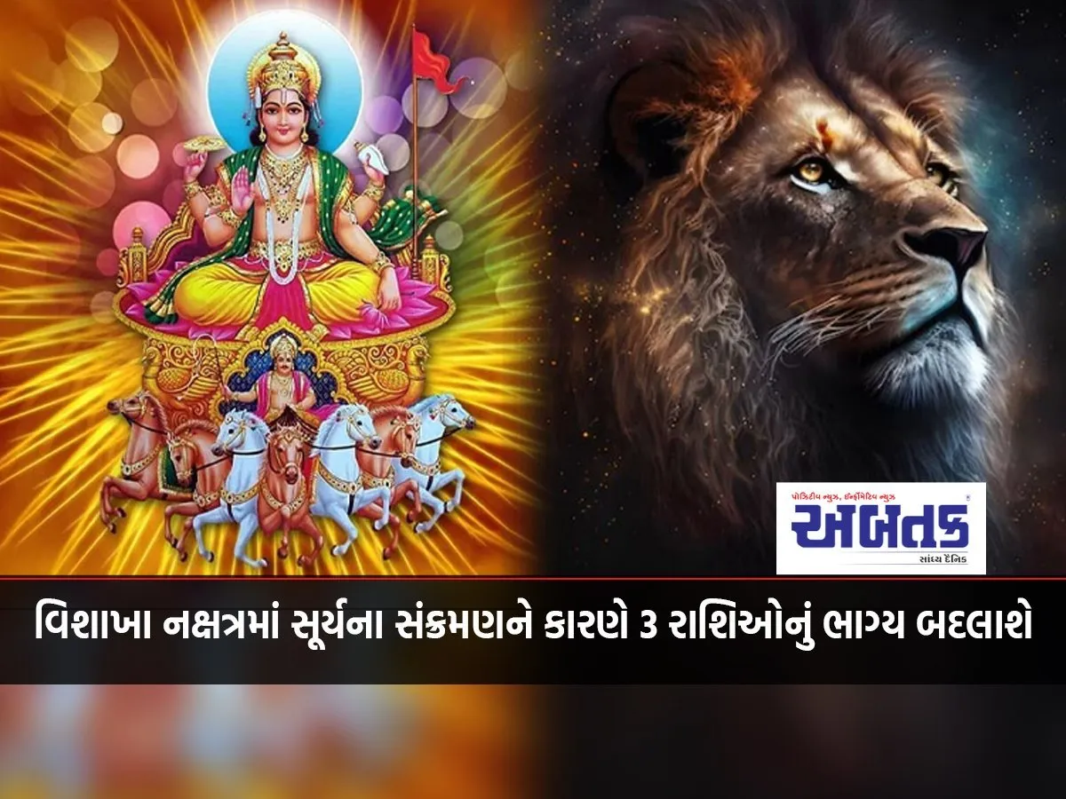Due To Sun'S Transit In Visakha Nakshatra, The Fate Of 3 Zodiac Signs Will Change