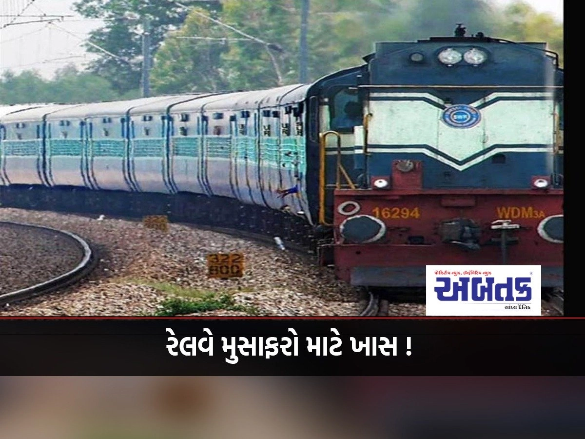 Special for railway passengers! Veraval-Rajkot train will depart from Veraval railway station half an hour late