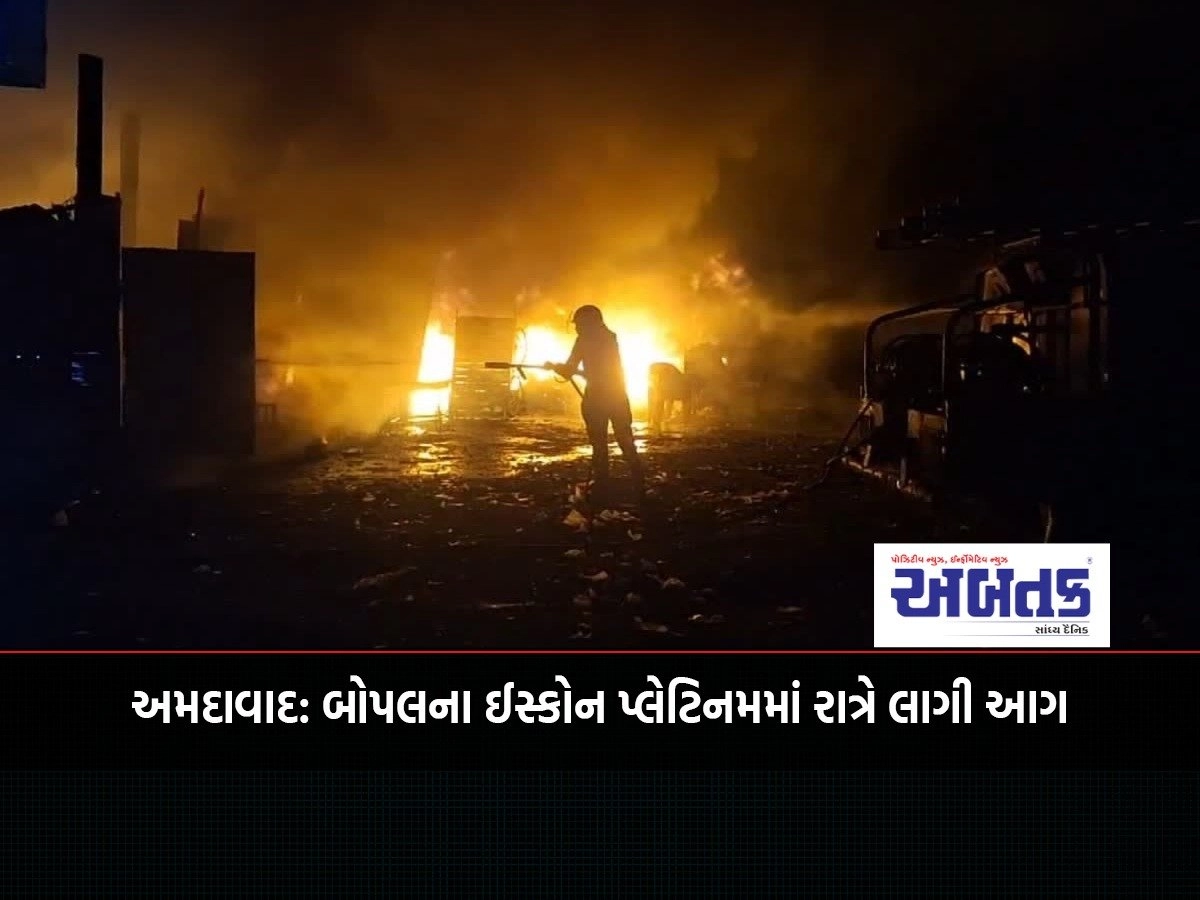 AHMEDABAD: A fire broke out at ISKCON Platinum in Bhopal at night