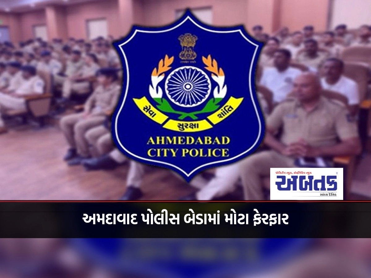 Change in Ahmedabad Police Station Change, 13 policemen changed to other traffic