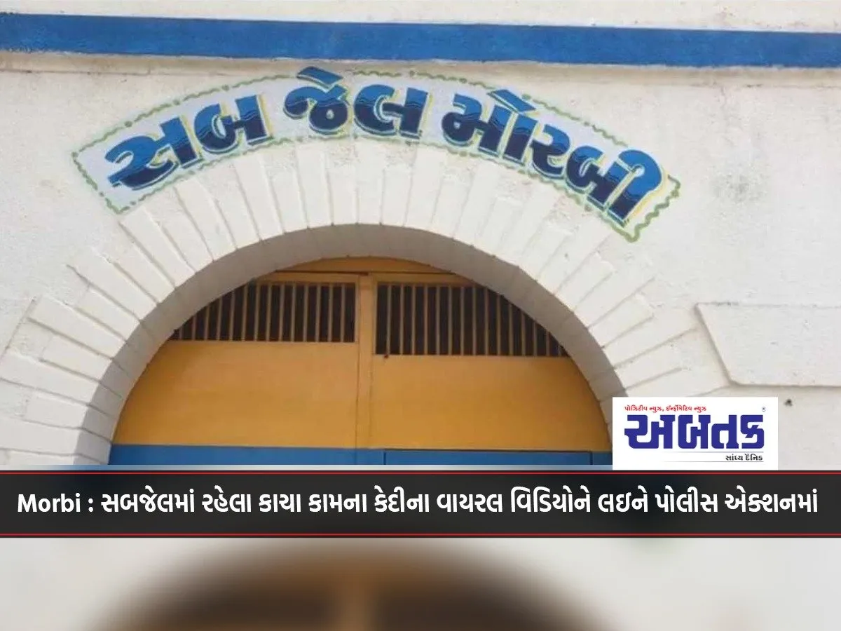 Morbi: Police Take Action Over Viral Video Of Prisoner Doing Hard Labour In Sub-Jail