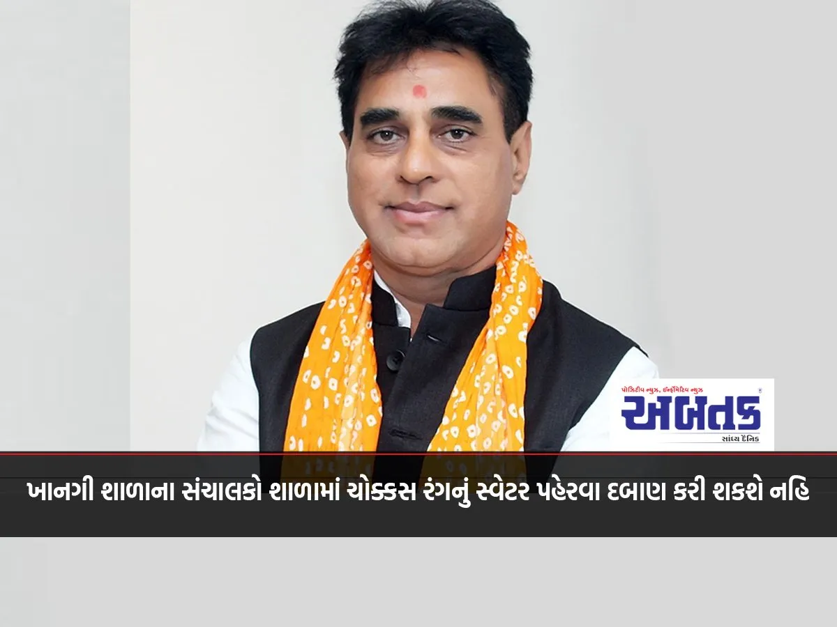 State Education Minister Prafulla Pansheriya Has Given Instructions To Protect Children From Cold In The Current Winter Season.