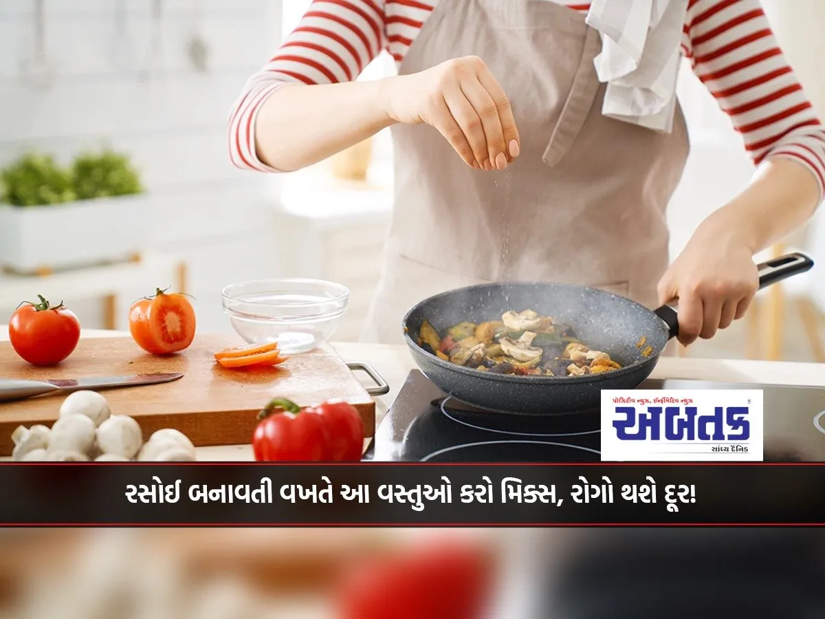 Mix These Things While Cooking, Diseases Will Be Cured!