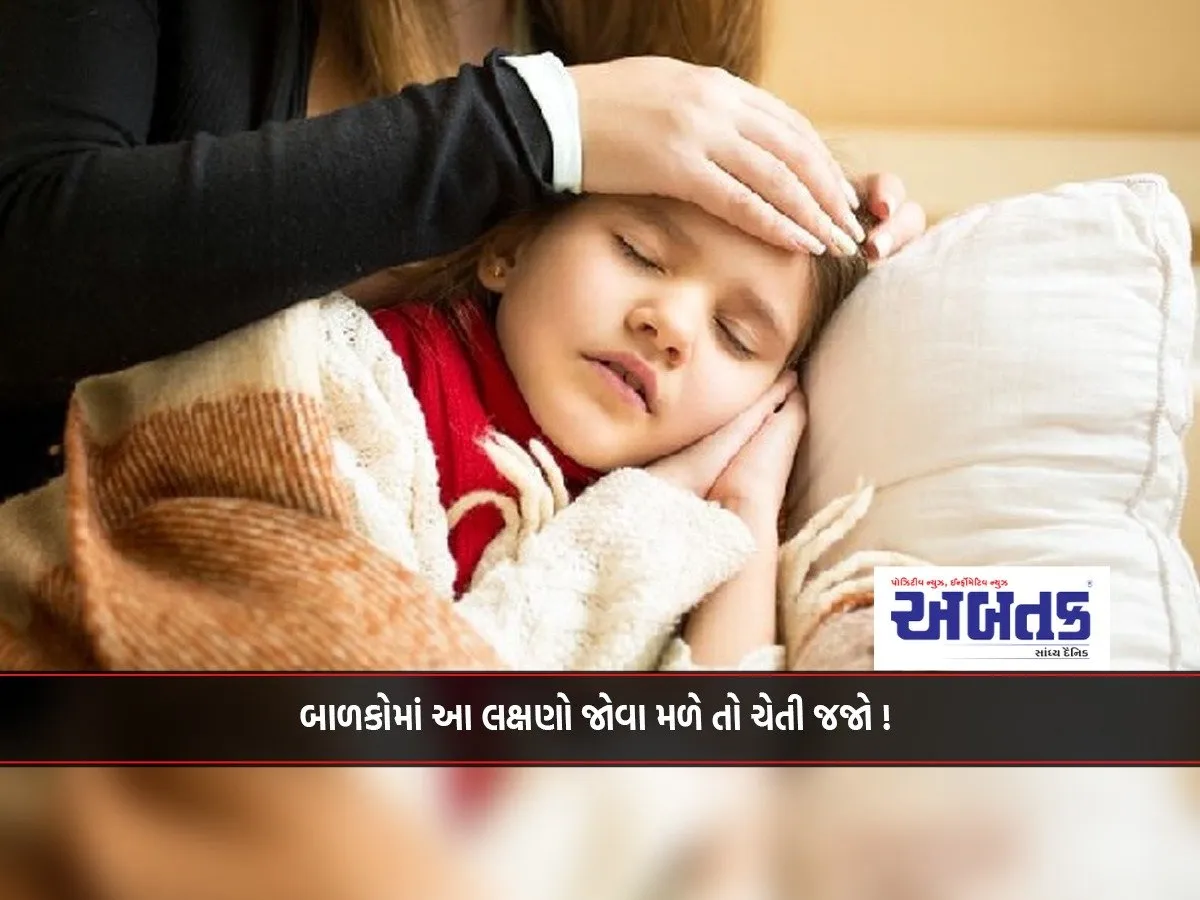Be Alert If You See These Symptoms In Children!