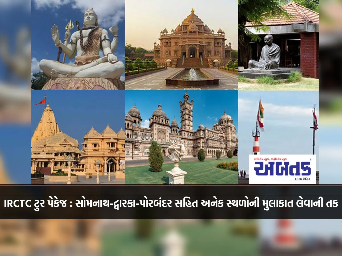 Irctc Tour Package: Opportunity To Visit Many Places Including Somnath-Dwarka-Porbandar