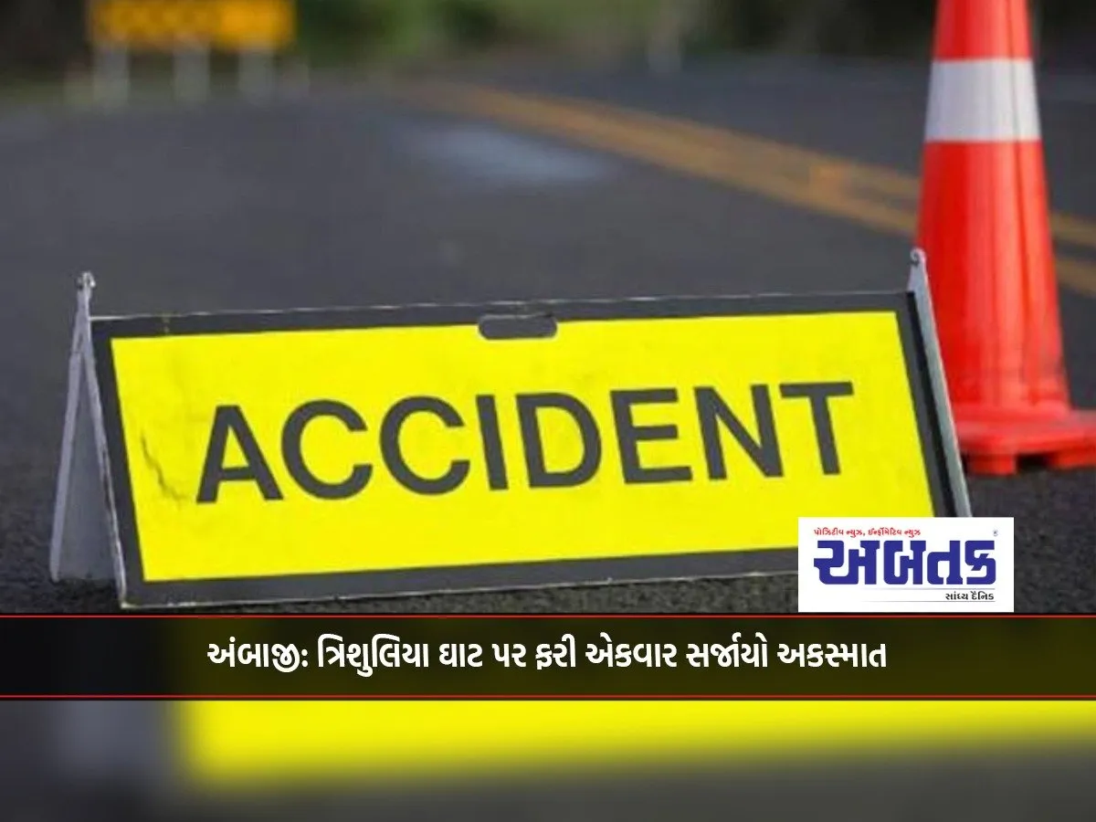 Ambaji: Another Accident Occurred At Trishulia Ghat
